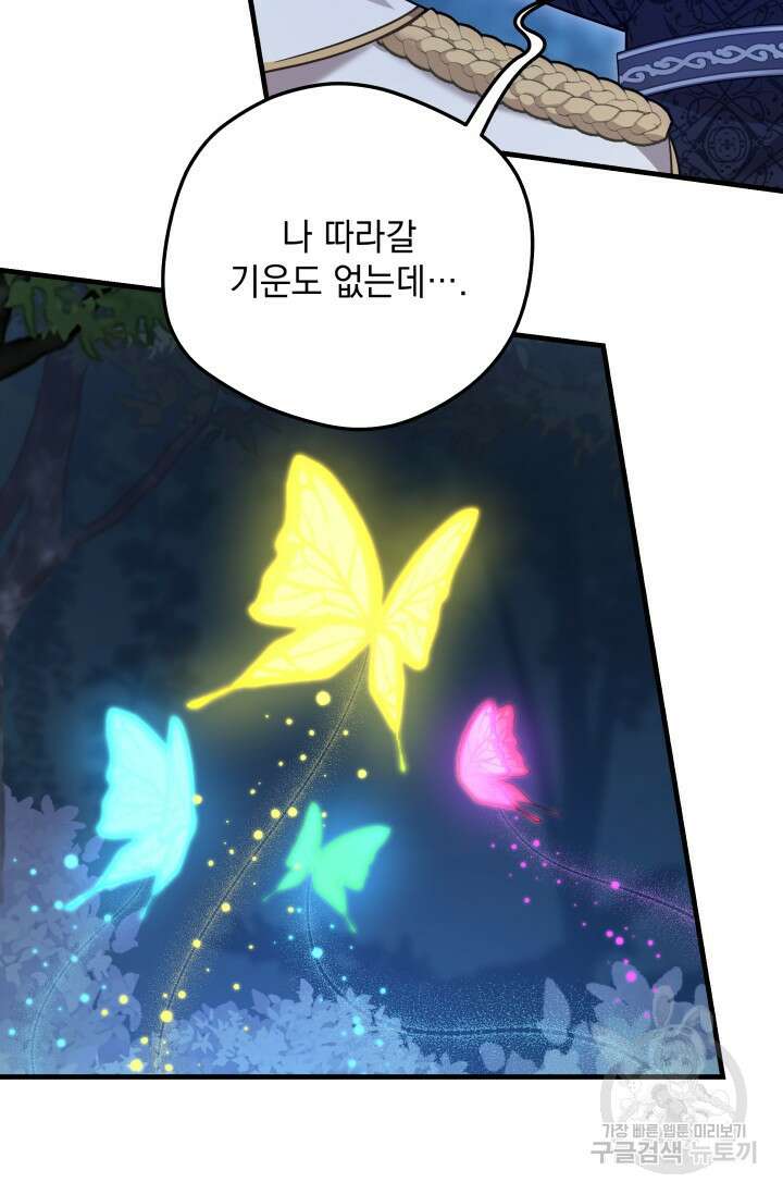 아기 성녀님은 세상을 멸망시키고 싶어! 33화 18