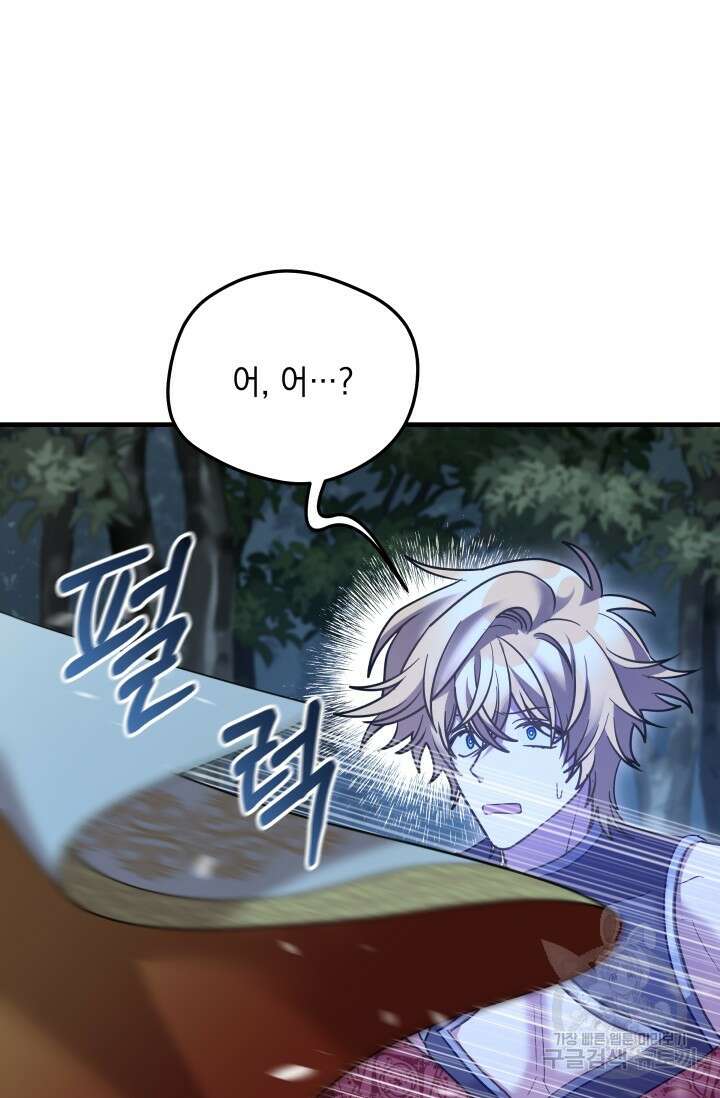 아기 성녀님은 세상을 멸망시키고 싶어! 33화 19