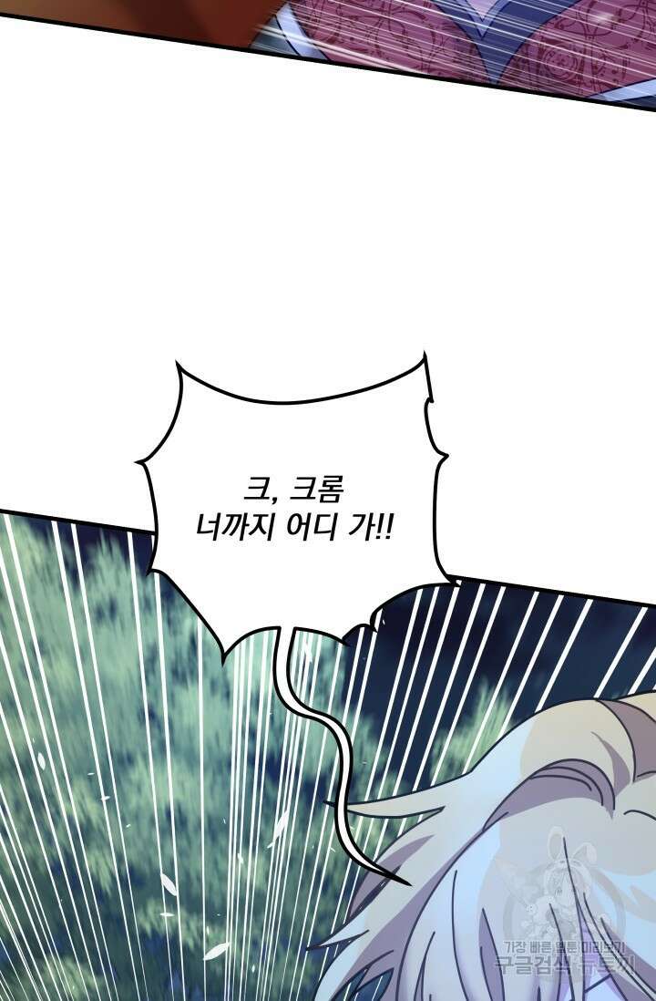 아기 성녀님은 세상을 멸망시키고 싶어! 33화 20