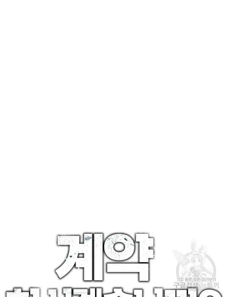 계약하시겠습니까? 25화 18