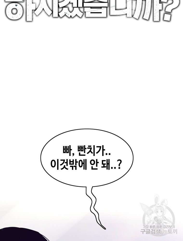 계약하시겠습니까? 25화 19