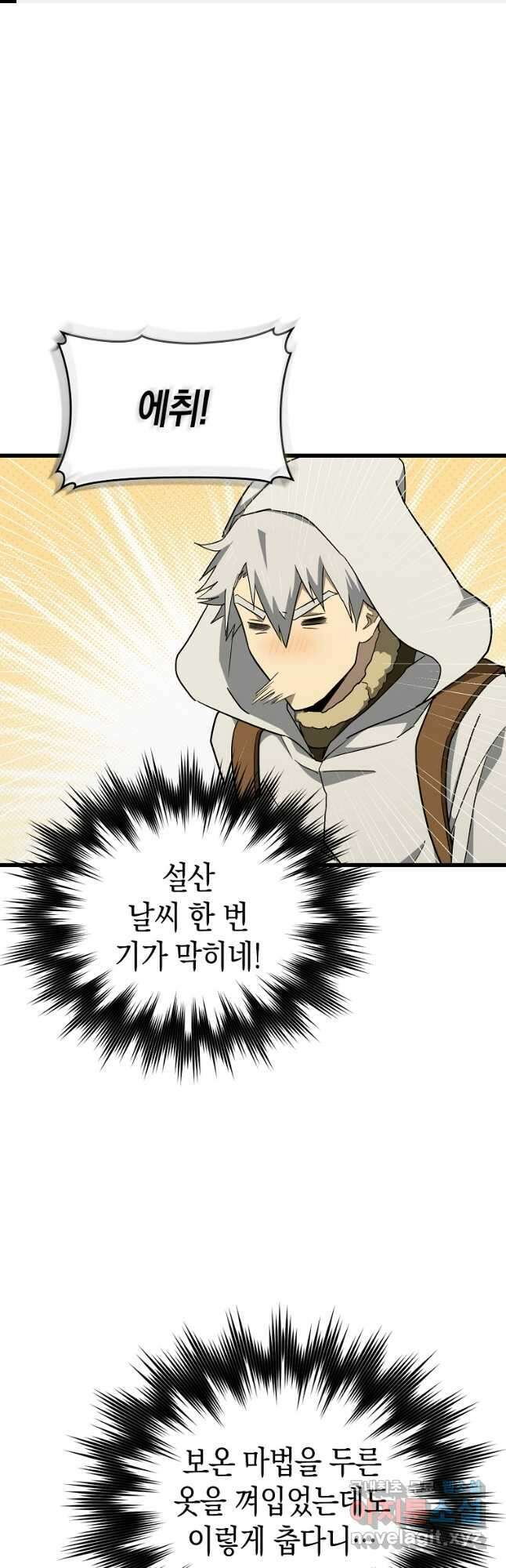 성자는 개뿔, 현대의학의 힘이다 69화 1