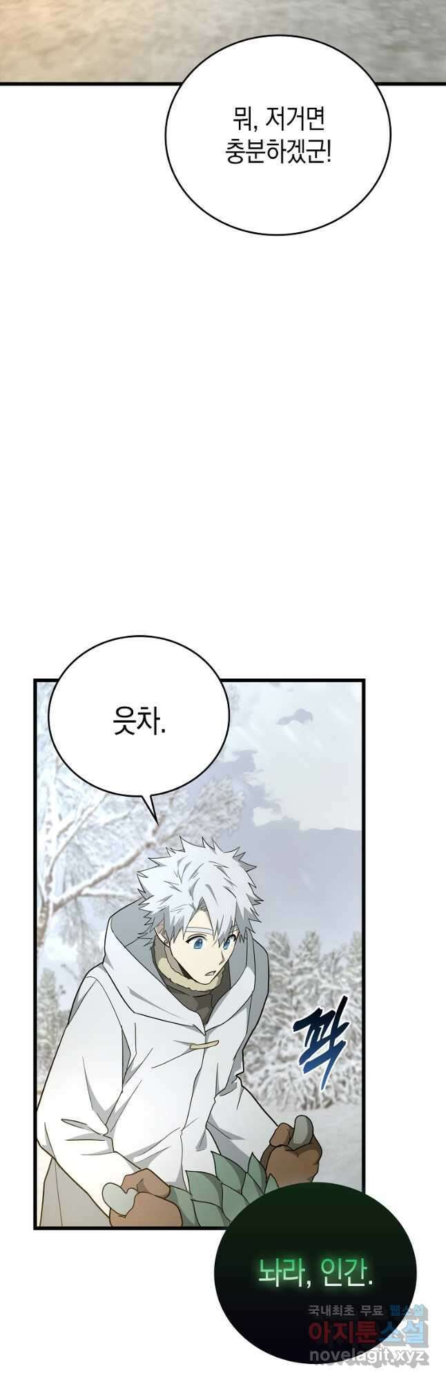 성자는 개뿔, 현대의학의 힘이다 69화 8