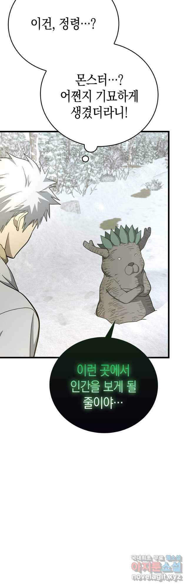 성자는 개뿔, 현대의학의 힘이다 69화 11