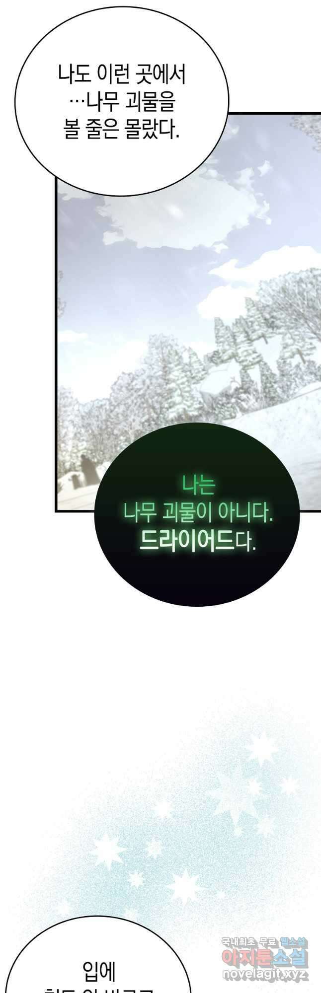 성자는 개뿔, 현대의학의 힘이다 69화 12