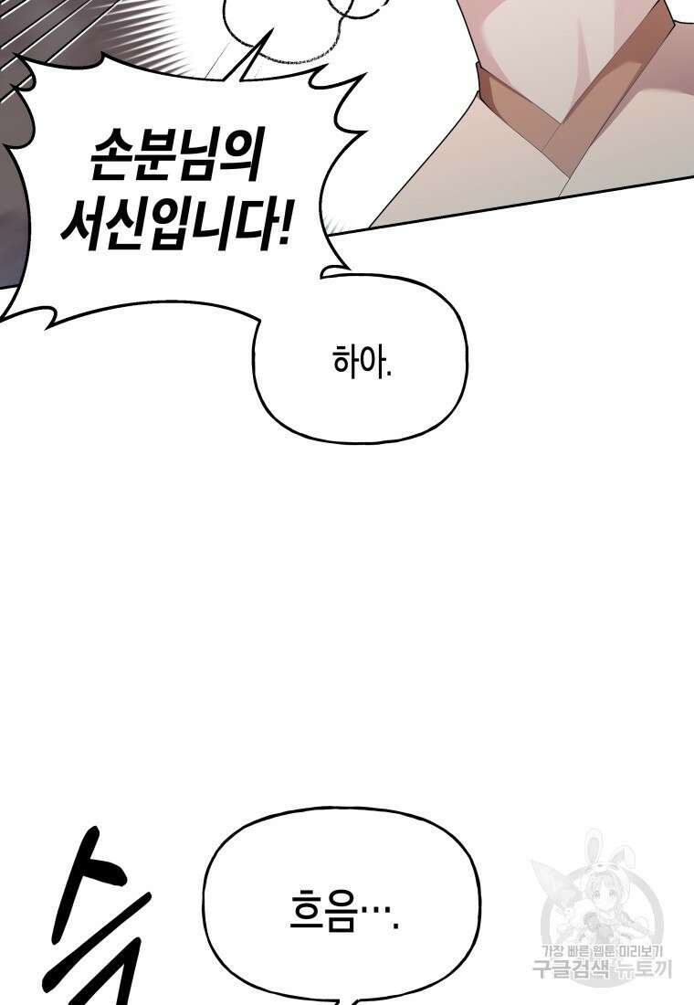 호접몽전 46화 12