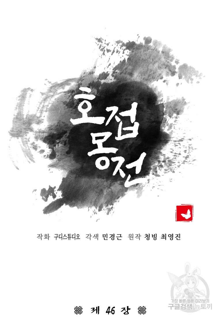 호접몽전 46화 22