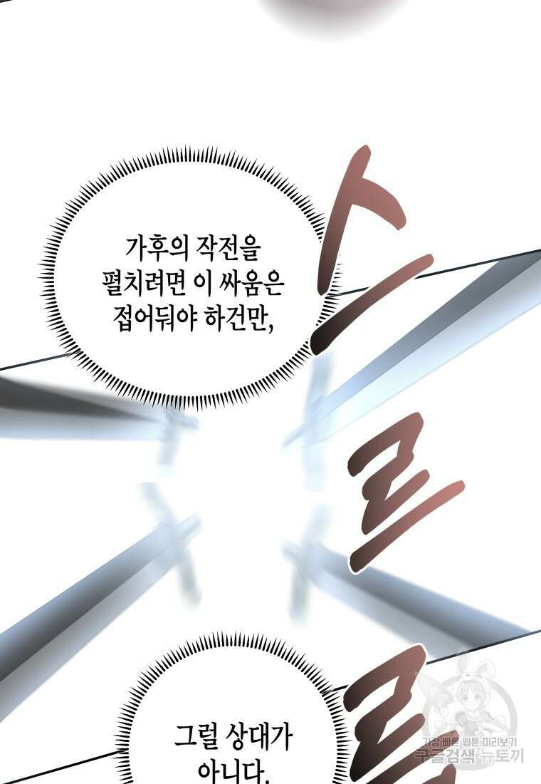 호접몽전 46화 79