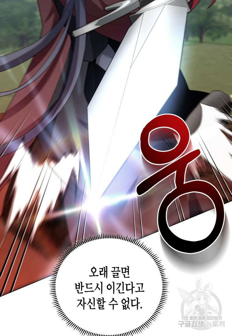 호접몽전 46화 82