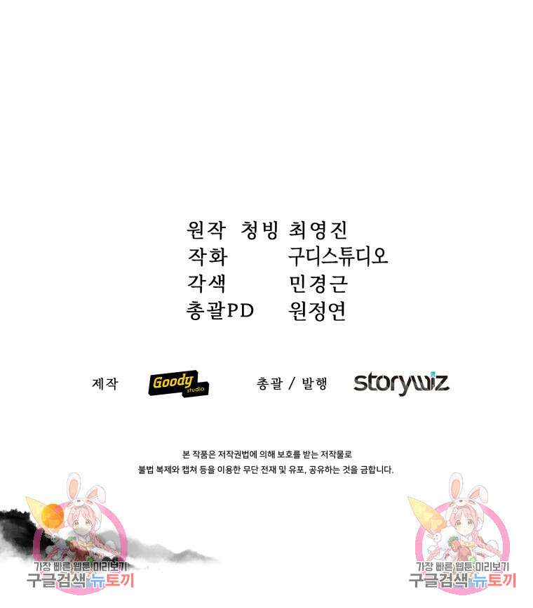 호접몽전 46화 89