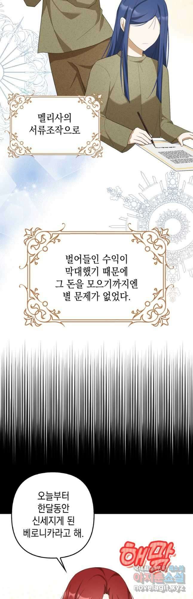 사기꾼이지만 괜찮아 44화 3