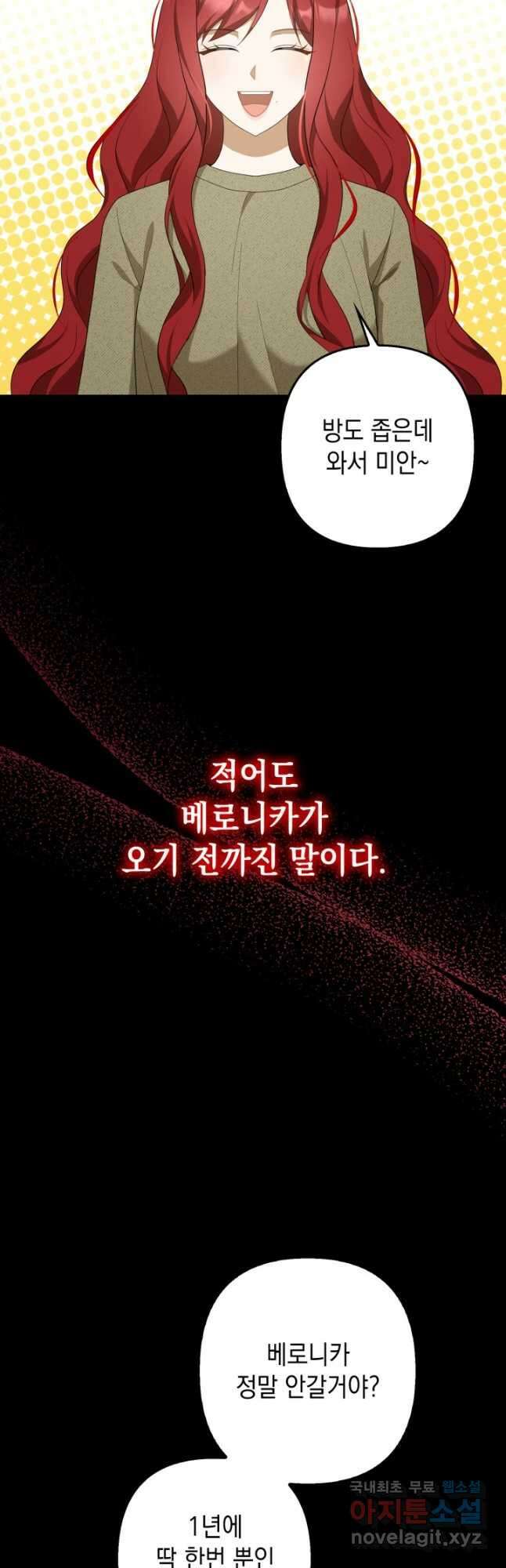 사기꾼이지만 괜찮아 44화 4