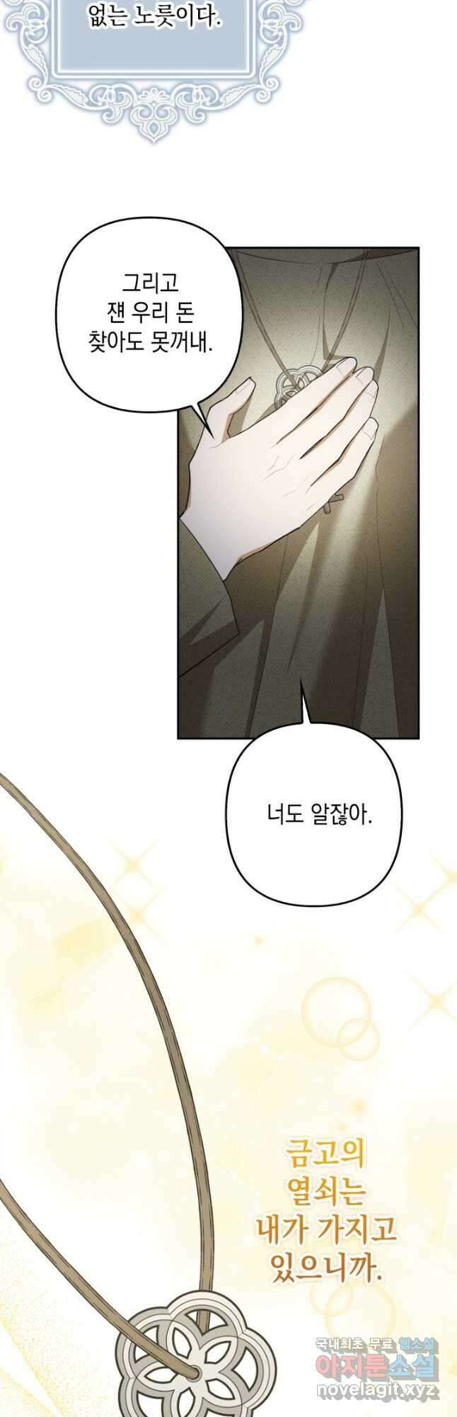 사기꾼이지만 괜찮아 44화 8