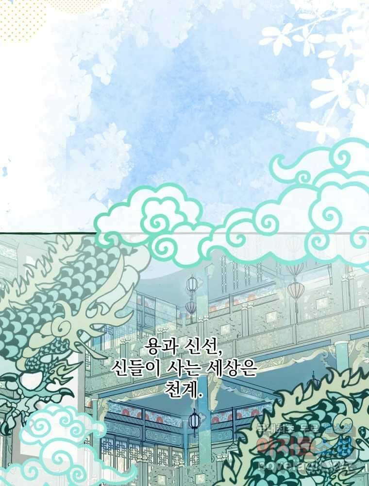 이계막차 67화 2