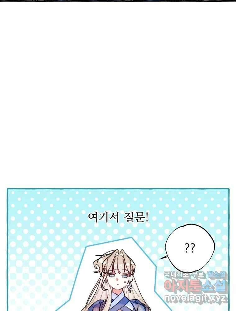 이계막차 67화 9