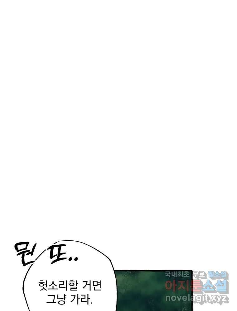 이계막차 67화 12