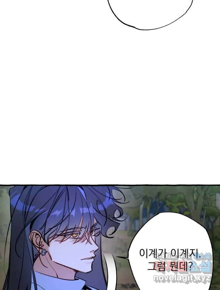 이계막차 67화 14