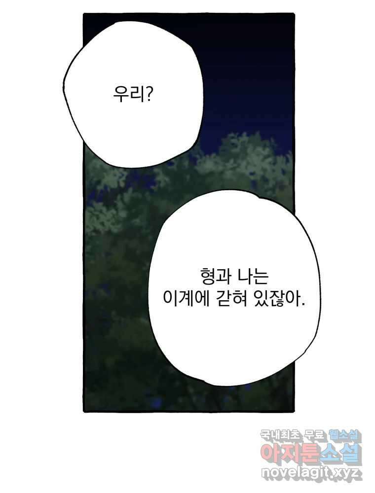 이계막차 67화 19