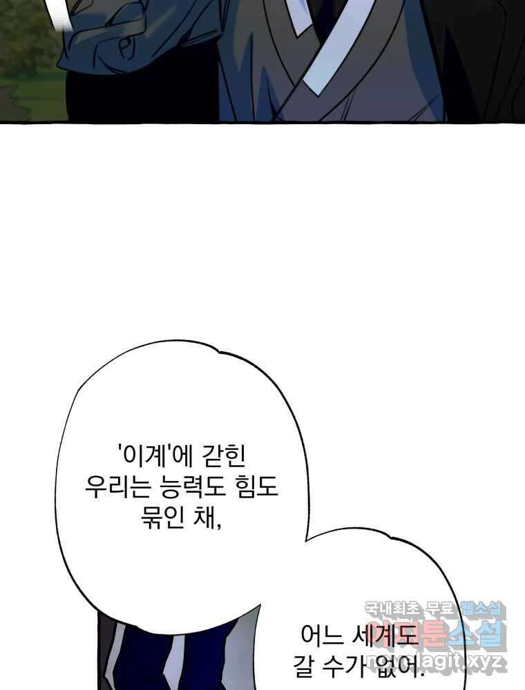 이계막차 67화 21