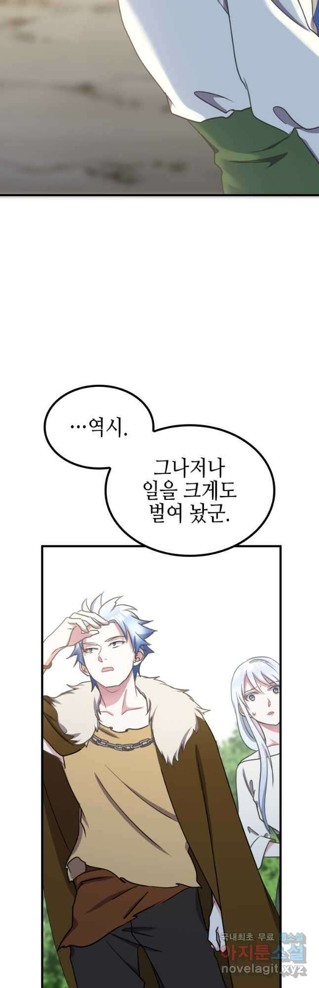 제물인 나와 늑대의 왕 33화 5