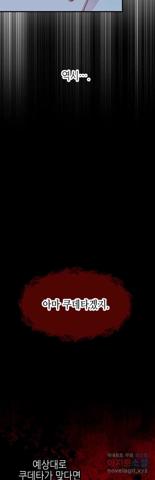 제물인 나와 늑대의 왕 33화 9