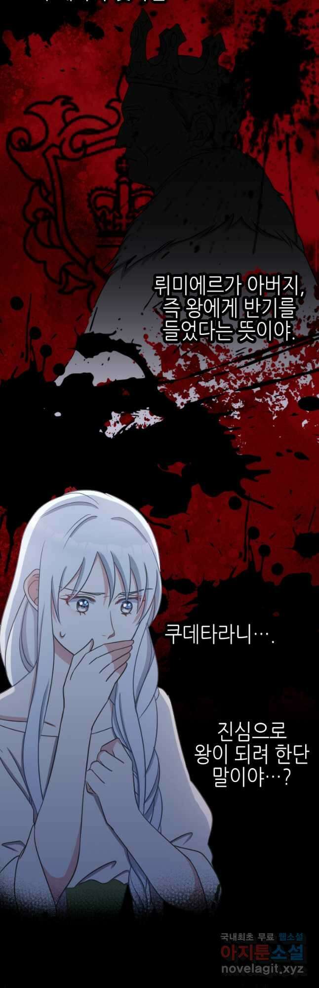 제물인 나와 늑대의 왕 33화 10