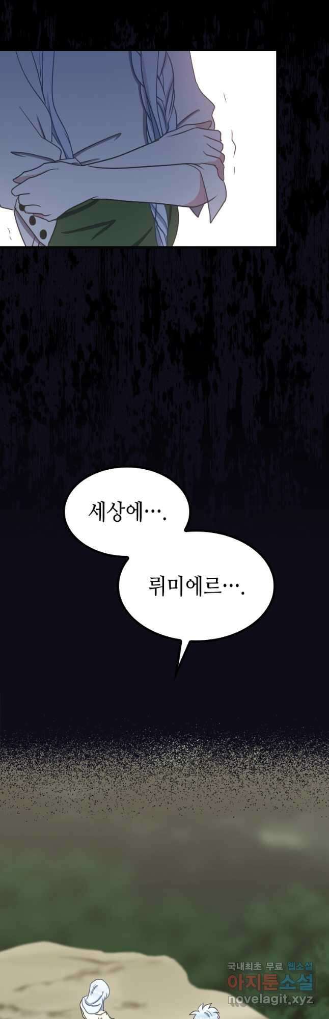 제물인 나와 늑대의 왕 33화 11
