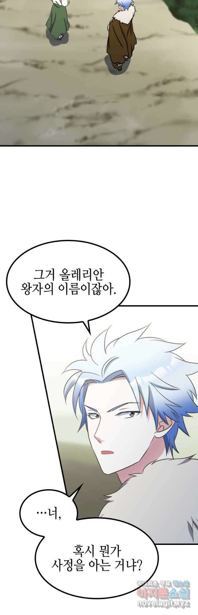 제물인 나와 늑대의 왕 33화 12