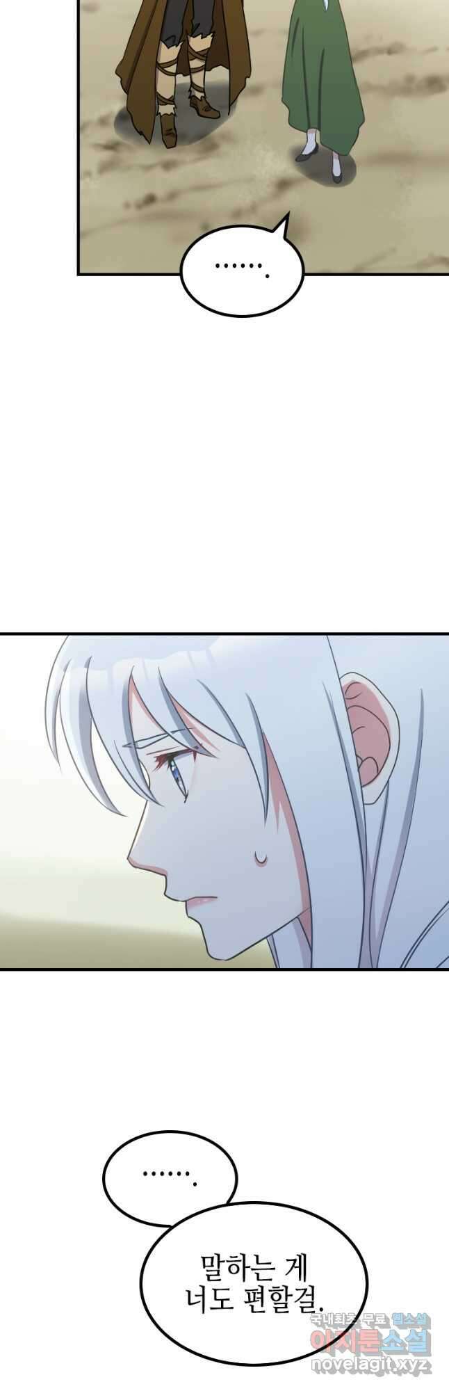 제물인 나와 늑대의 왕 33화 14