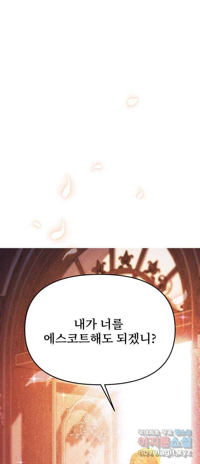 버림받은 왕녀의 은밀한 침실 67화. 옛 친구의 등장 1