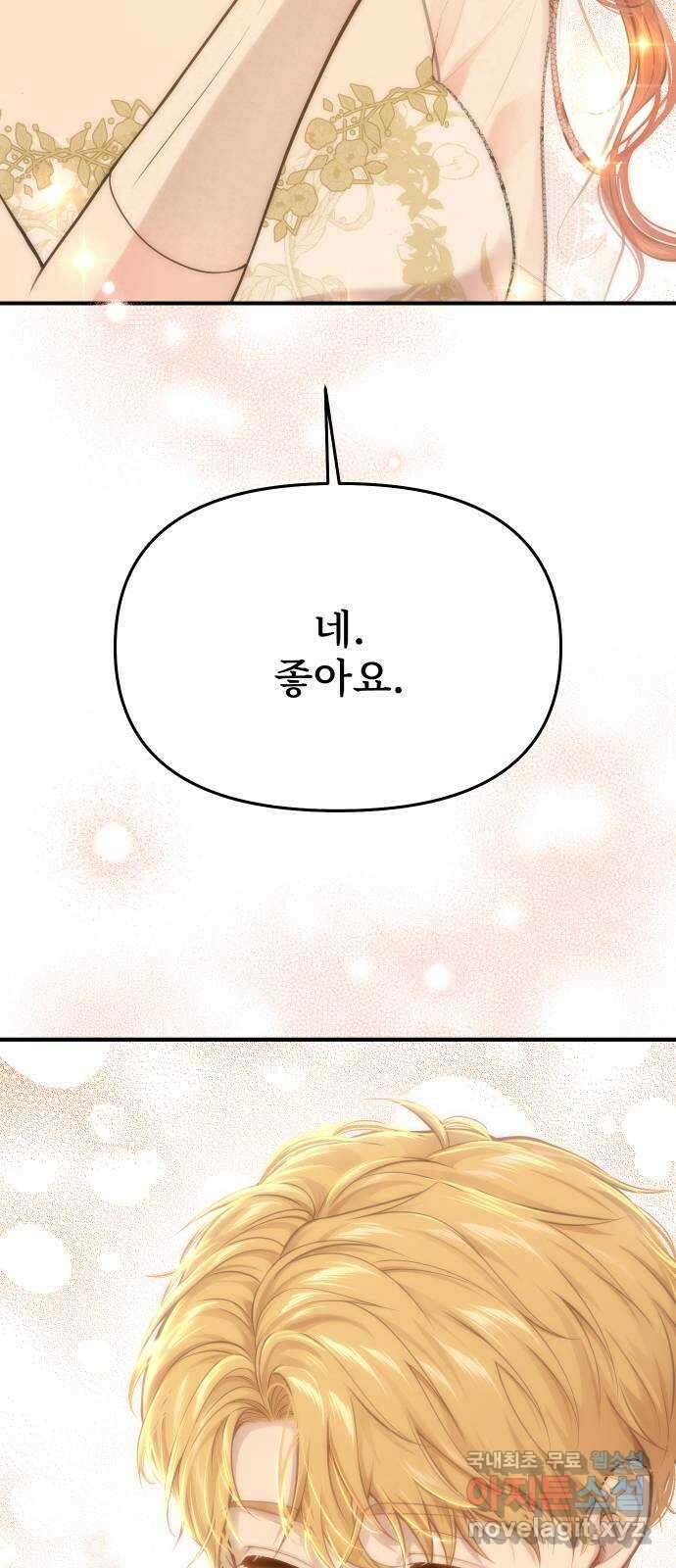 버림받은 왕녀의 은밀한 침실 67화. 옛 친구의 등장 6