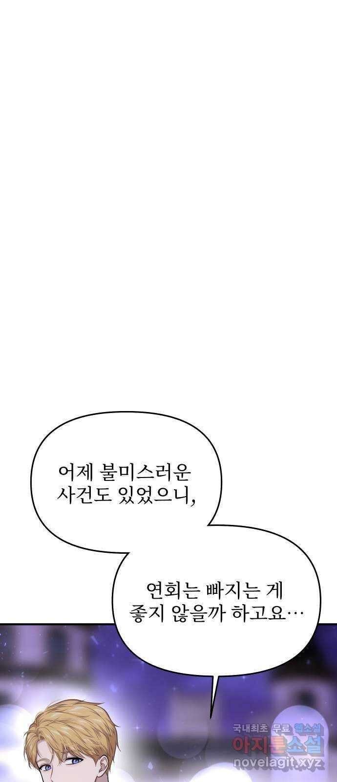 버림받은 왕녀의 은밀한 침실 67화. 옛 친구의 등장 12