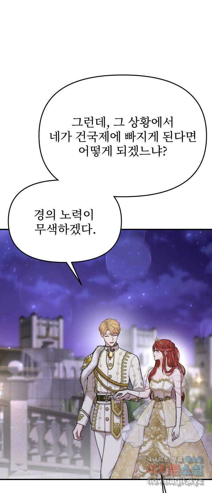 버림받은 왕녀의 은밀한 침실 67화. 옛 친구의 등장 15