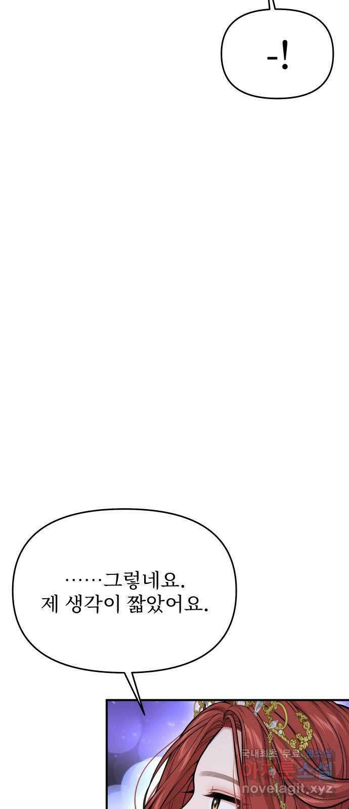 버림받은 왕녀의 은밀한 침실 67화. 옛 친구의 등장 16