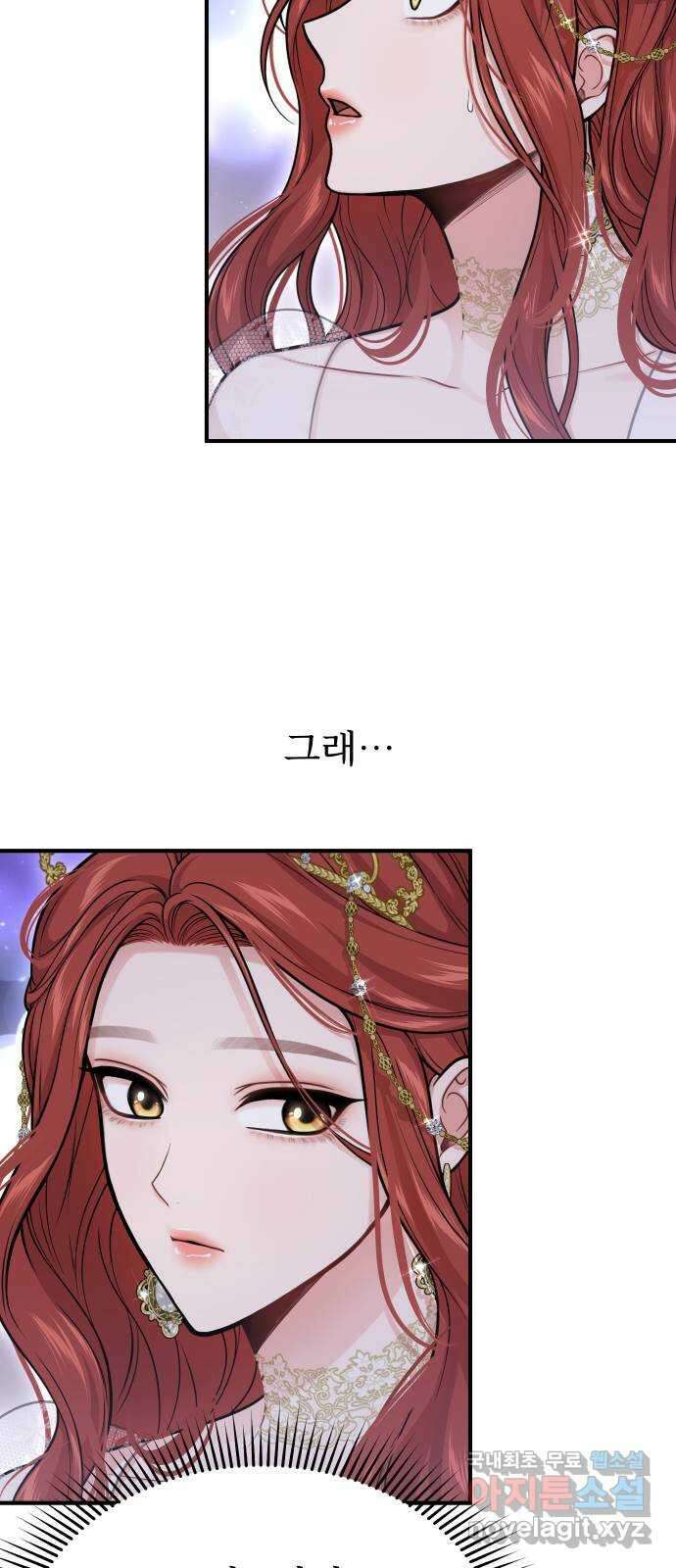 버림받은 왕녀의 은밀한 침실 67화. 옛 친구의 등장 17