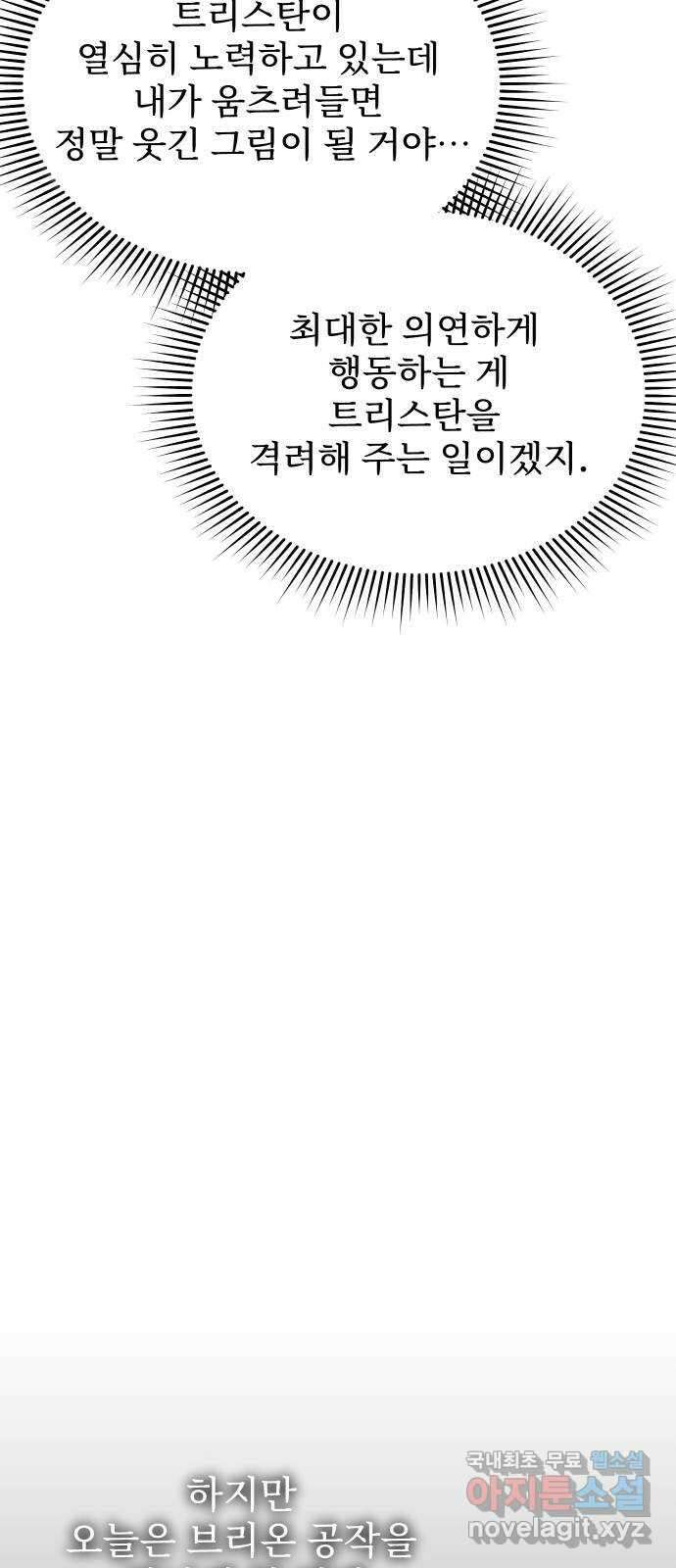 버림받은 왕녀의 은밀한 침실 67화. 옛 친구의 등장 18