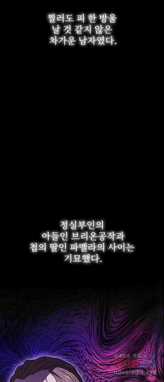 버림받은 왕녀의 은밀한 침실 67화. 옛 친구의 등장 21