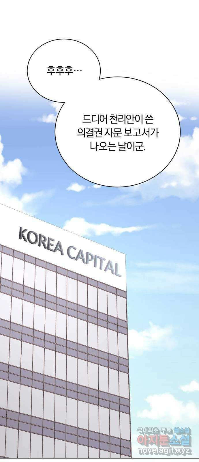 슈퍼스타 천대리 87화 떠나고 난 뒤 1