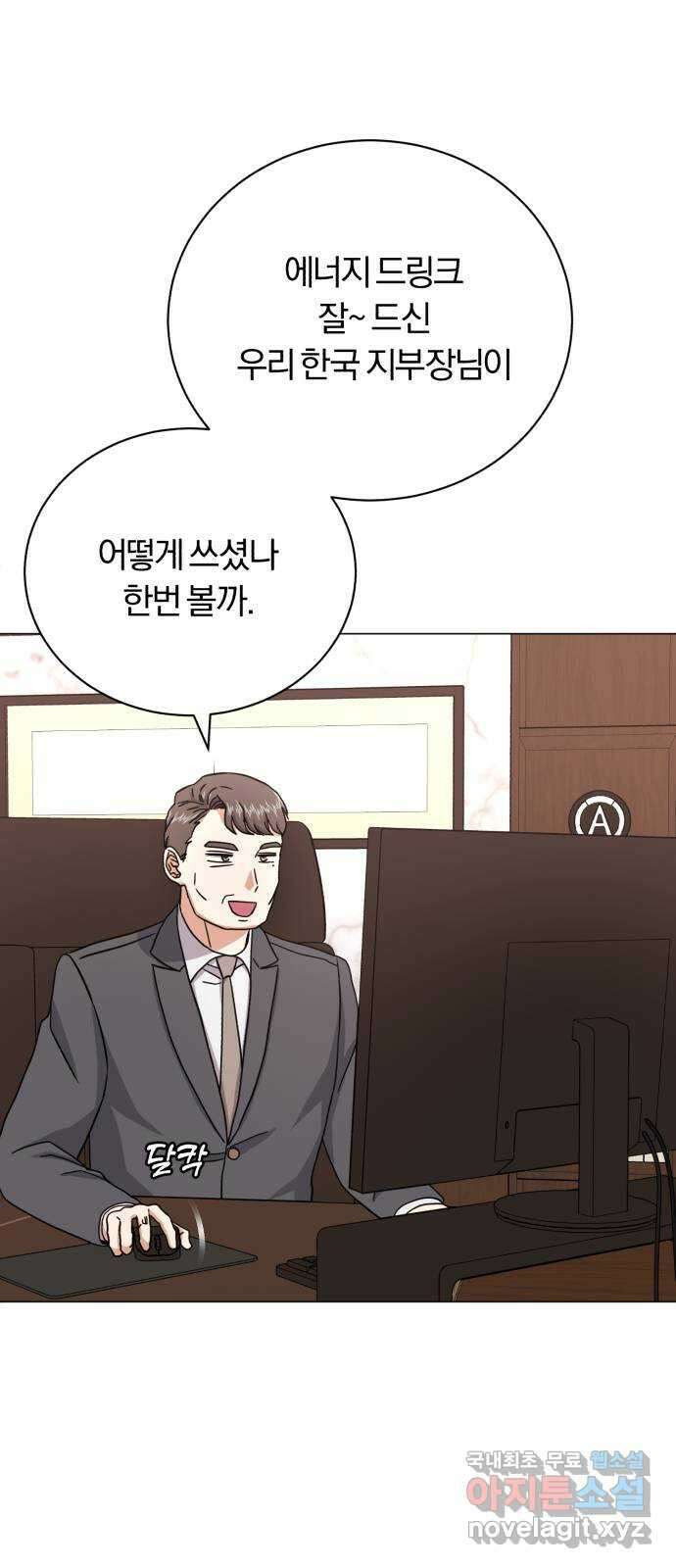 슈퍼스타 천대리 87화 떠나고 난 뒤 2