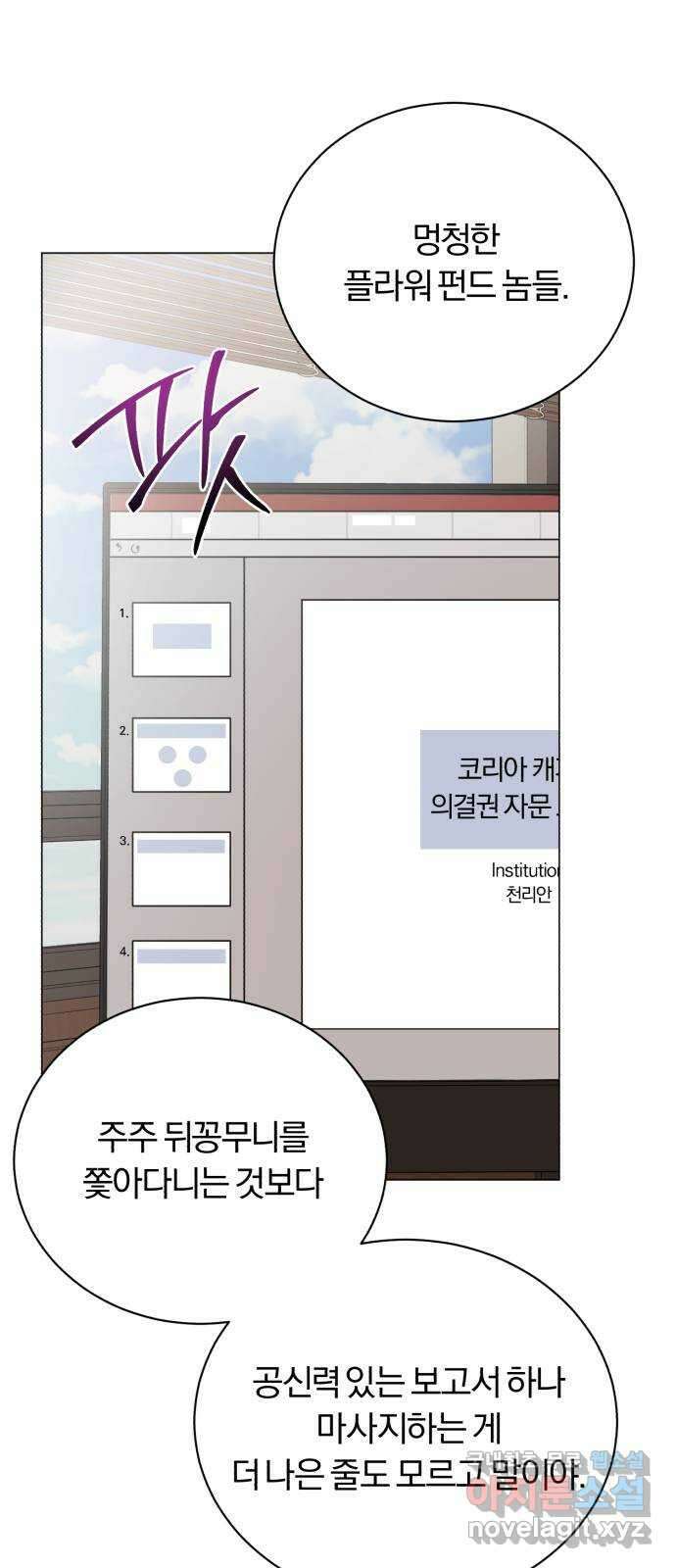 슈퍼스타 천대리 87화 떠나고 난 뒤 3