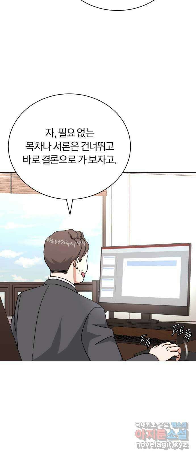 슈퍼스타 천대리 87화 떠나고 난 뒤 4