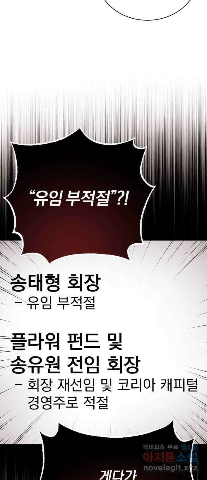 슈퍼스타 천대리 87화 떠나고 난 뒤 6