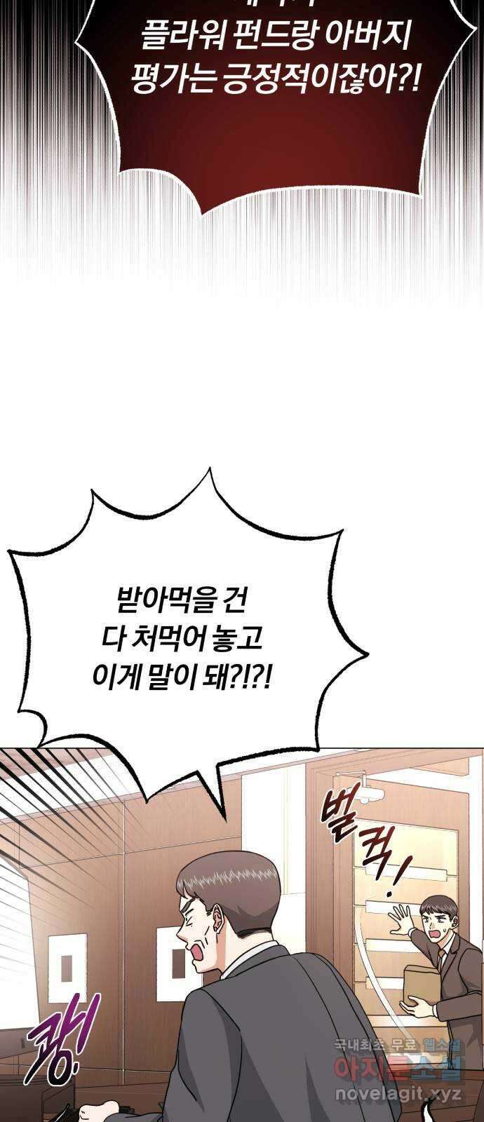 슈퍼스타 천대리 87화 떠나고 난 뒤 7