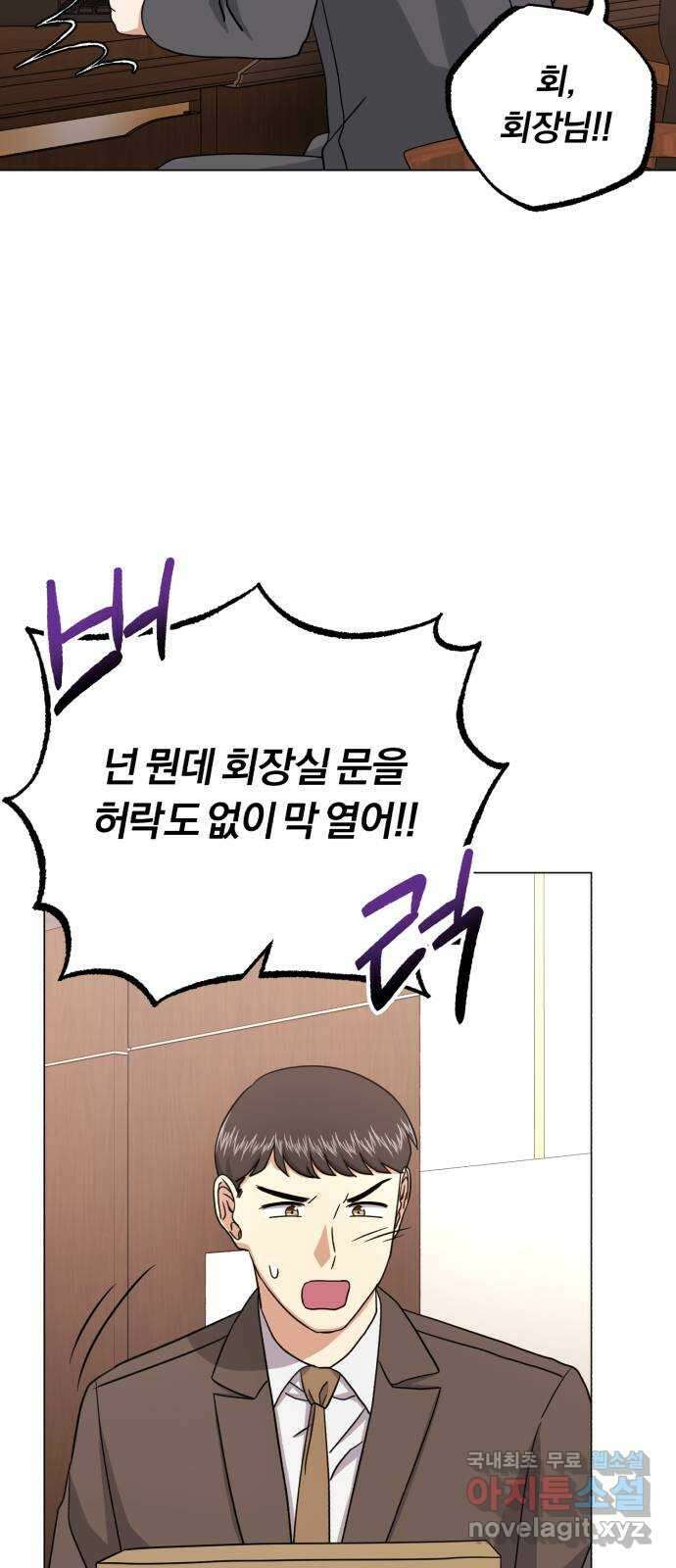 슈퍼스타 천대리 87화 떠나고 난 뒤 8