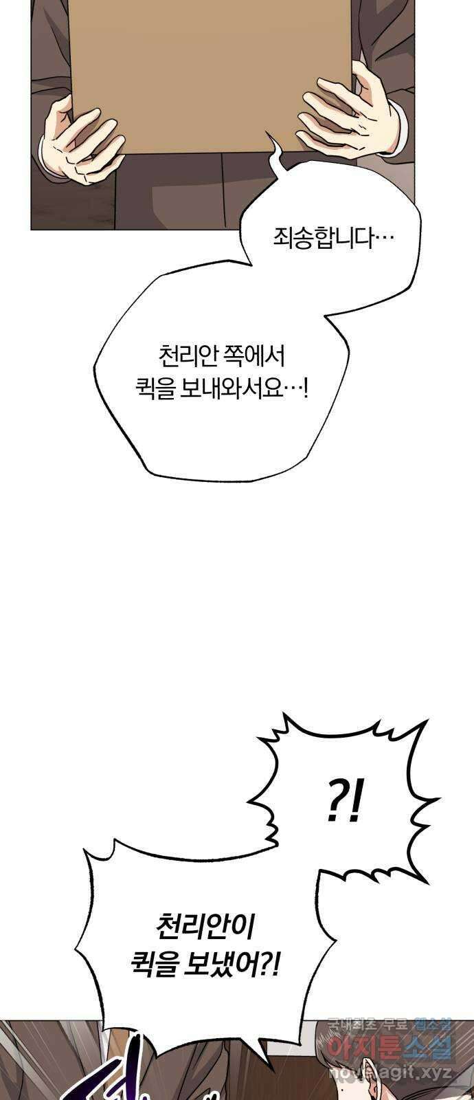슈퍼스타 천대리 87화 떠나고 난 뒤 9