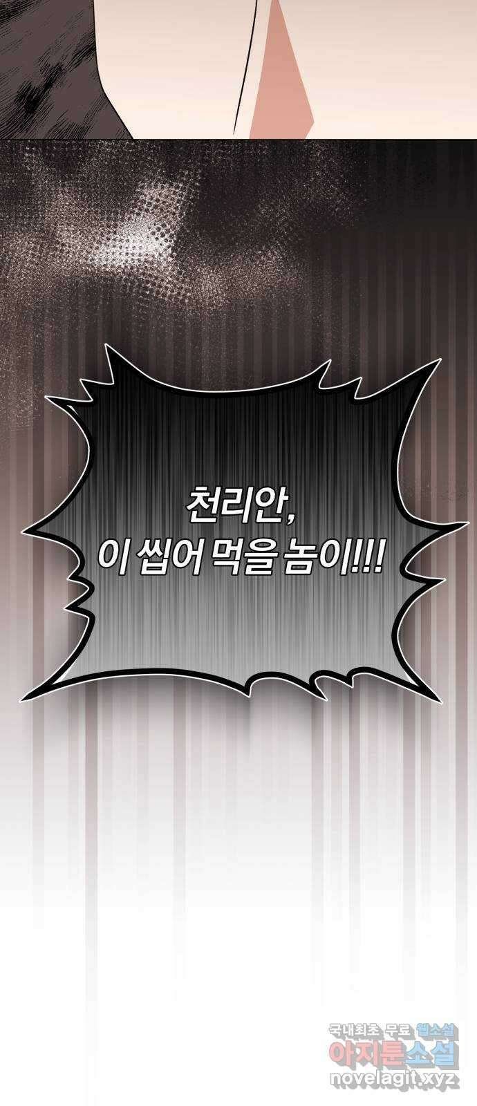슈퍼스타 천대리 87화 떠나고 난 뒤 12