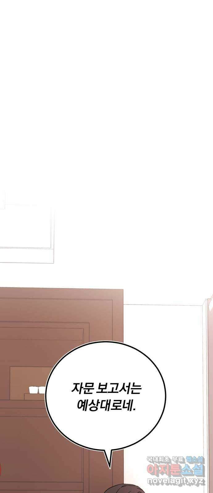 슈퍼스타 천대리 87화 떠나고 난 뒤 13
