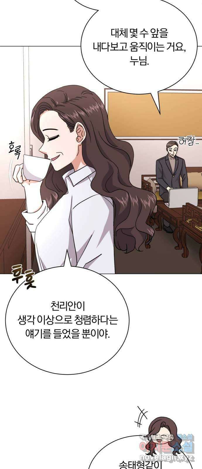 슈퍼스타 천대리 87화 떠나고 난 뒤 15
