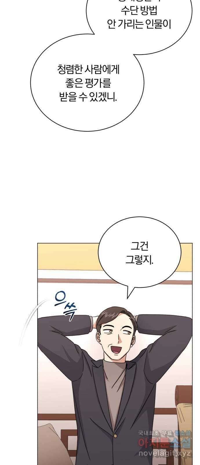 슈퍼스타 천대리 87화 떠나고 난 뒤 16
