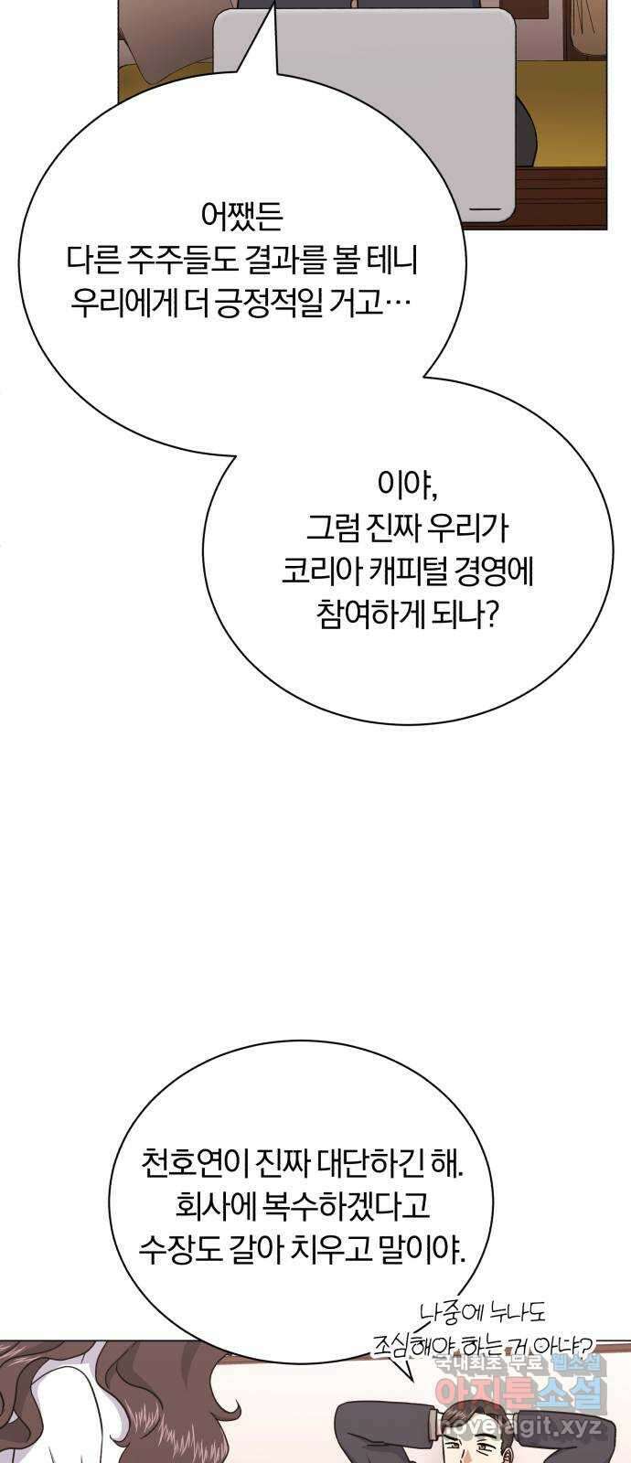 슈퍼스타 천대리 87화 떠나고 난 뒤 17